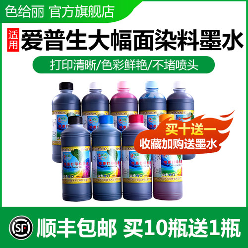 色给丽高品质墨水适用爱普生染料