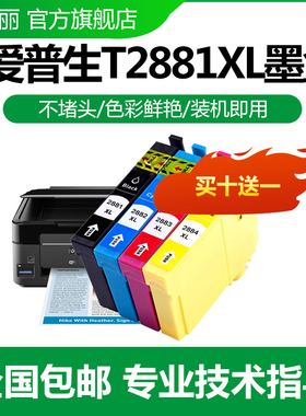 兼容国外版爱普生EPSON 28XL T28墨盒 XP-330 XP430 XP-240 XP240 XP340 XP446 XP434 打印机墨盒