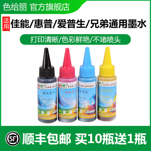 适用彩色墨水佳能多容量可选