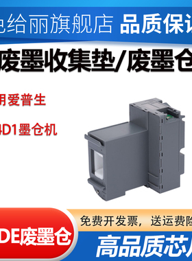 适用爱普生T04D1废墨收集垫 L6178 L6168 L6166 L6160 6170 M2148 M2178 M1178 L6190 L6198打印废墨仓维护箱