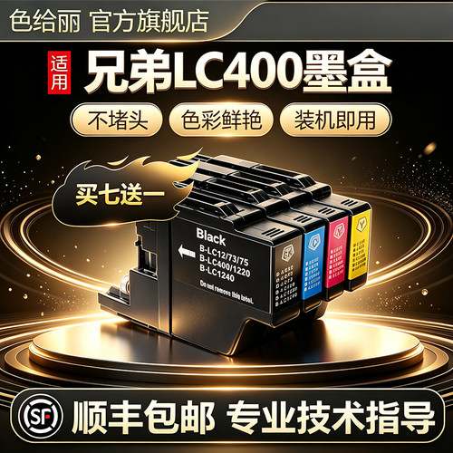 LC400黑色墨盒J430W打印机墨盒