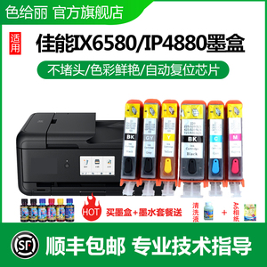 适用佳能IX6580 IP4880 IP4980 MG6280 MG6180 MG5280 5380 MX898打印机825/826XL墨盒大容量825BK填充墨盒