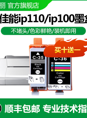 适用canon佳能ip100 ip110墨盒TR150便携式打印机墨盒PGI-35BK黑色带芯片CLI-36C彩色BCI-19B黑色日本机用
