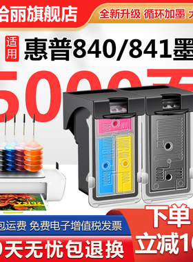 适用佳能840墨盒 MG3620 MG3580 MX378 MX398 MX458 MX528 MX538 TS5180 MG3600 MG3680 打印机连供连喷墨盒