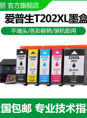 适用爱普生202XL墨盒XP6000XP6001XP6005 XP6105XP-6001XP-6005XP-6100 XP-6105 XP5100 WF2860打印机墨盒
