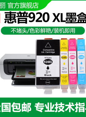 色给丽适用惠普920墨盒HP officejet 6000 7500A 7000 HP7000 HP7500A HP920XL 打印机大容量墨盒