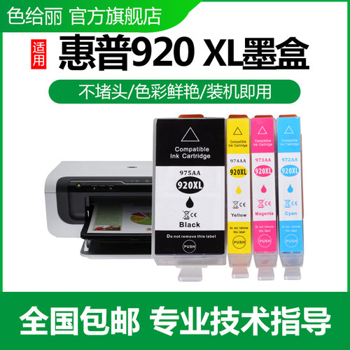 适用墨盒色给丽打印机