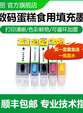 适用佳能数码蛋糕打印机 IP7280 MG5680 MG5660 MG5600 TS5080 TS5020 IP7200 MG5780 影像可食用墨盒墨水