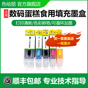 适用佳能数码 IP7280 蛋糕打印机 MG5600 MG5680 TS5080 MG5660 IP7200 影像可食用墨盒墨水 MG5780 TS5020