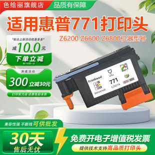 Z2800 色給麗適用惠普HP771打印頭 CE020A Z6810 Z6600噴頭墨頭繪圖儀 Z6200