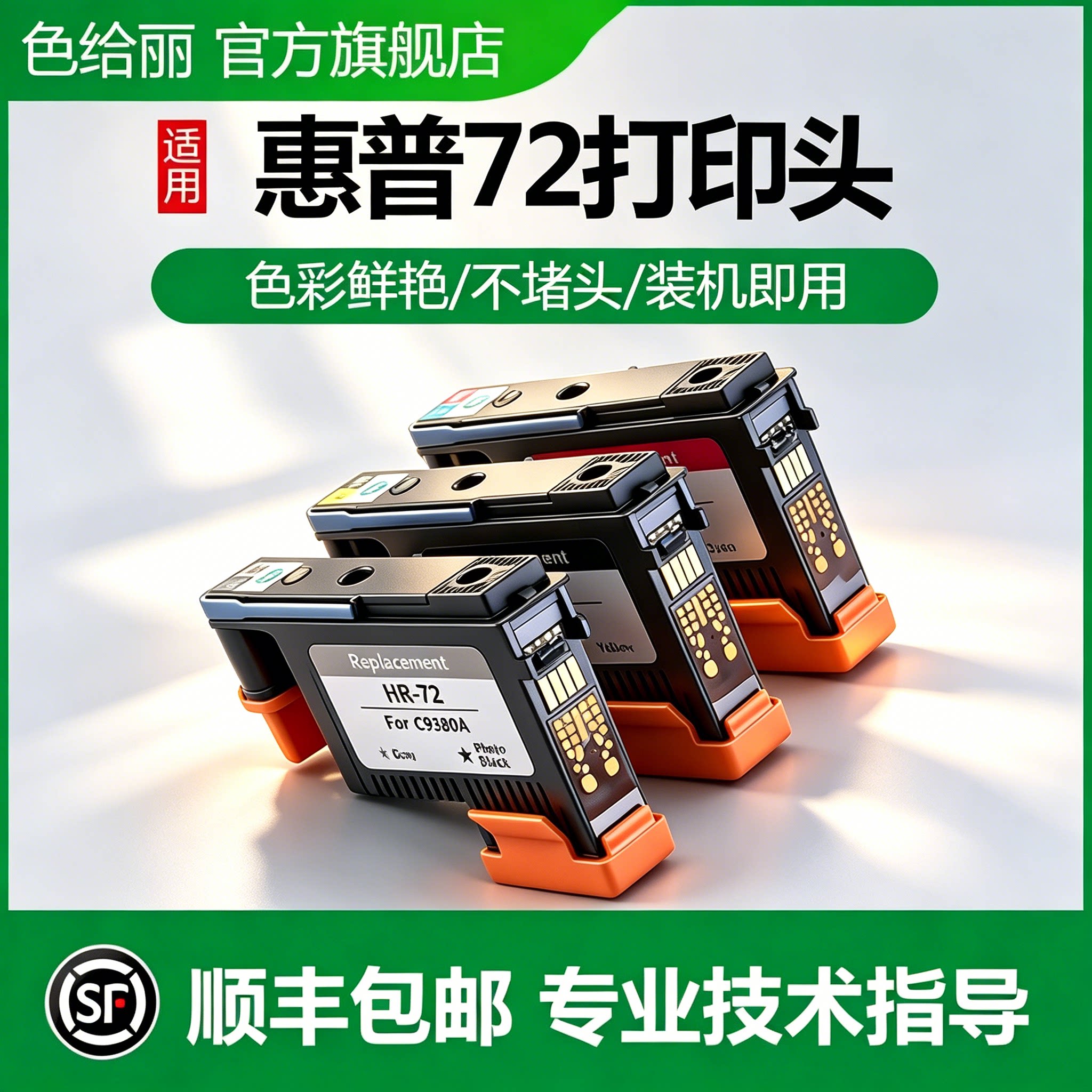 适用惠普72打印头 T1100 T790 T770 T610 T620 T1200 T1120 T2300 T1708 惠普绘图仪 T795 HP72喷头/打印头