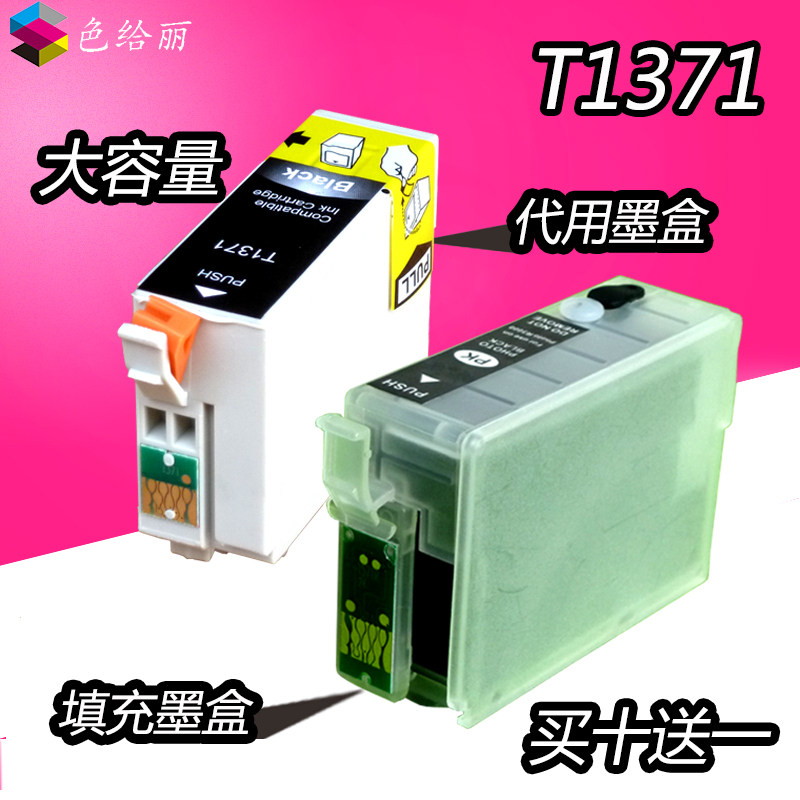 色给丽 适用爱普生 K100 K105 K200 K205 K305 T1371 填充墨盒