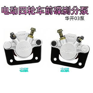 电动三轮车四轮车配件碟刹分泵03泵65mm孔华开制动泵代步车刹车泵