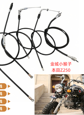 mokey小猴子配件小金童金城大猩猩Z50 里程 刹车 离合 油门线拉索