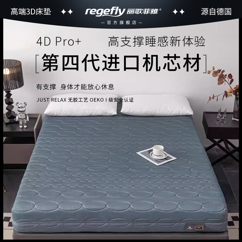 丽歌菲雅正品纯手工高端3D床垫