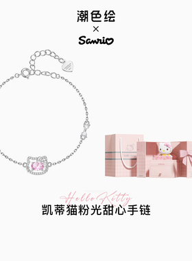 HelloKitty纯银手链生日礼物