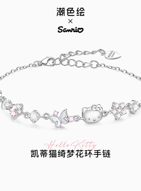 潮色绘-hellokitty手链女生银色叠戴巨好看kt猫闺蜜生日七夕礼物