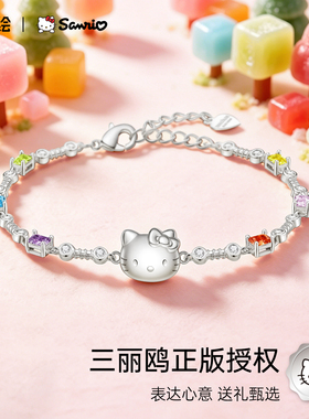 三丽鸥Hellokitty正版联名手链