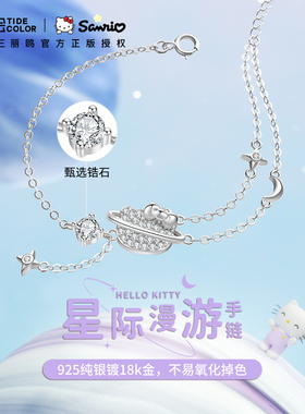 潮色绘-Hellokitty正版联名手链女生款小众精致送闺蜜生日礼物