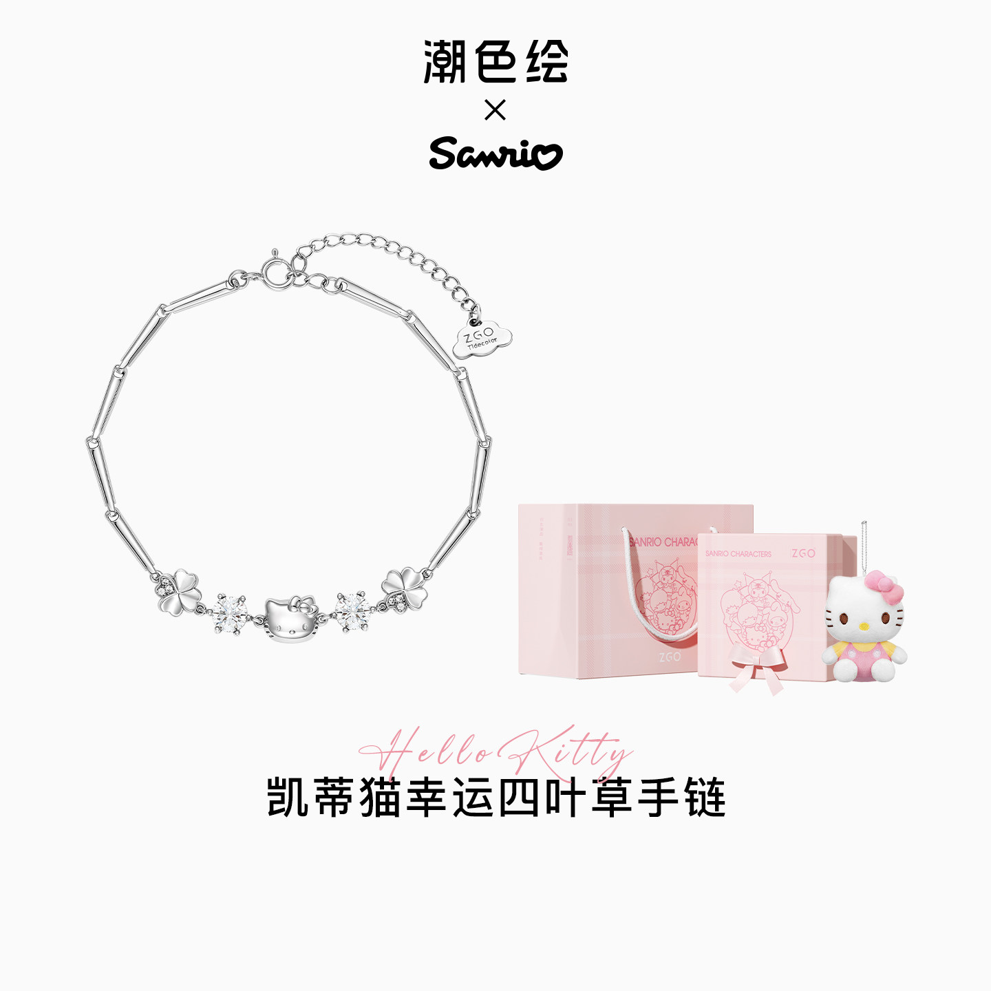 HelloKitty幸运四叶草手链纯银图片
