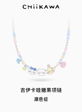 吉伊卡哇乌萨奇联名项链礼物
