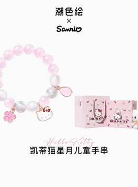 kt猫儿童手链6岁女孩生日礼物