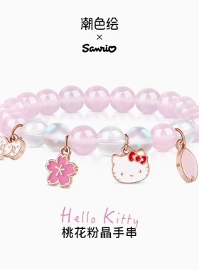 智威xHelloKitty手链女生可爱卡通手串送闺蜜生日礼物