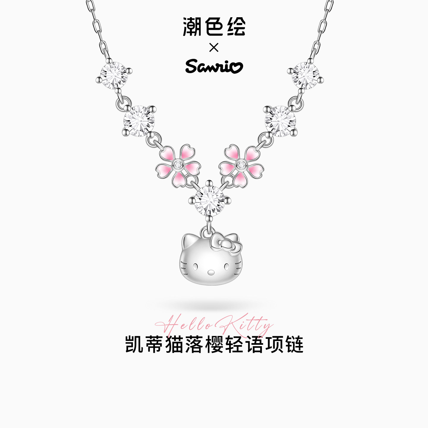 潮色绘-HelloKitty正版联名项链甜美生日礼物送女生图片