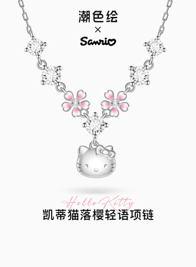 潮色绘-HelloKitty正版联名项链甜美生日礼物送女生