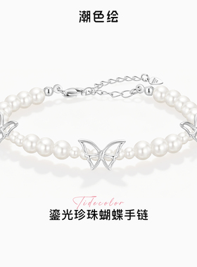 潮色绘蝴蝶手链S925银女ins小众设计高级感人造珍珠手饰生日礼物