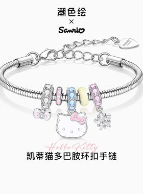 潮色绘×Hellokitty多巴胺手链