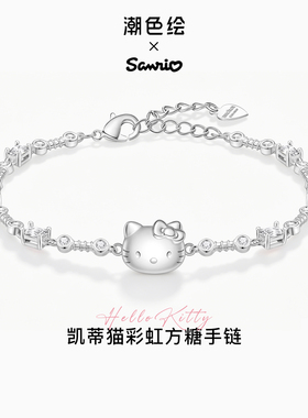 潮色绘-三丽鸥HelloKitty手链女生轻奢小众设计生日礼物送闺蜜