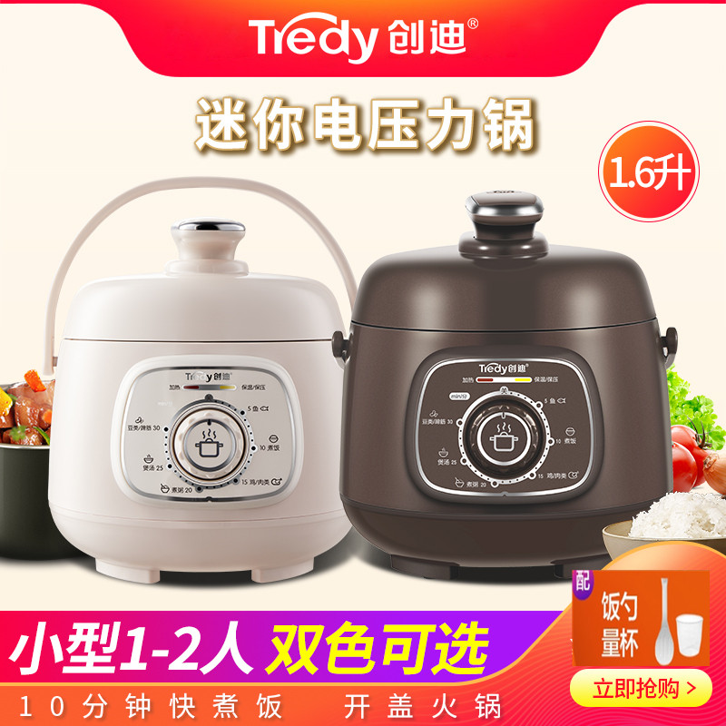 Tredy/创迪迷你1.6l压力锅家用