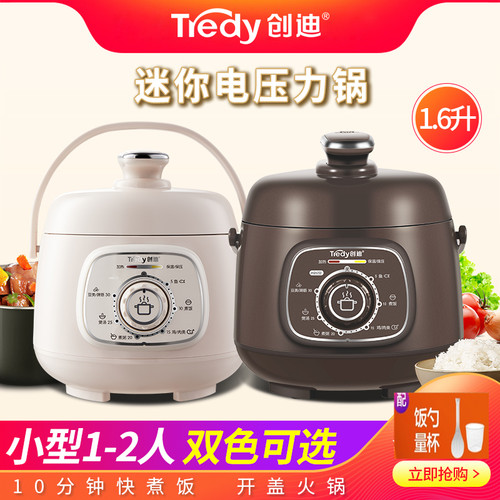 Tredy/创迪迷你1.6l压力锅家用