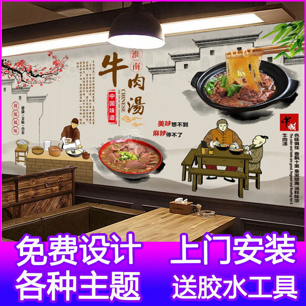 淮南牛肉汤墙纸饭店牛肉汤壁纸3d壁画海报淮南牛肉粉丝汤背景墙布