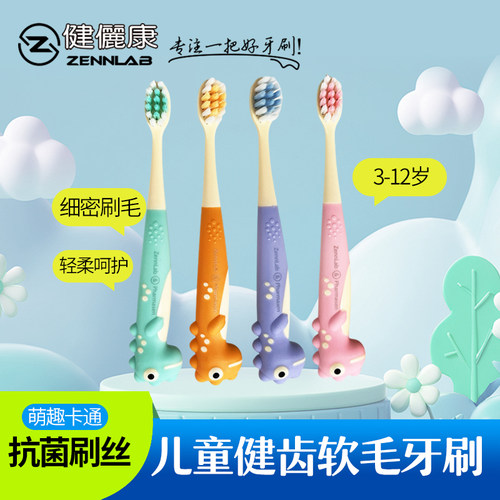 ZENNLAB/健俪康清洁儿童训练牙刷
