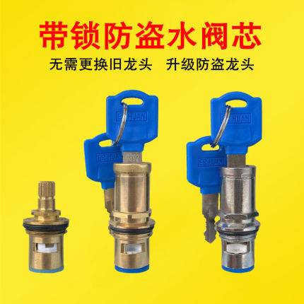 水龙头钥匙上锁阀芯铜单冷热龙头快开陶瓷阀芯把手开关维修配件