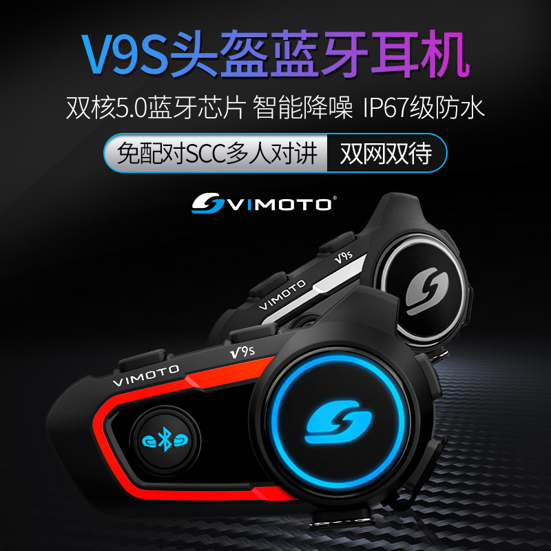 維邁通V9S V9X 摩托車頭盔內置藍牙耳機無線對講機騎行全盔配件