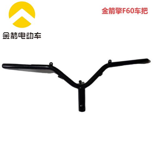 金箭电动车配件金箭擎F60TS+车把