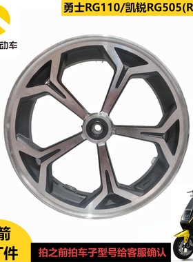 金箭电动车原厂原装配件凯锐RG505/RG180勇士RG110满盘10寸前轮