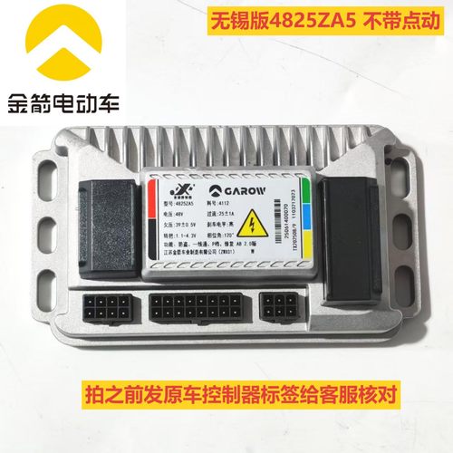金箭电动车原厂控制器