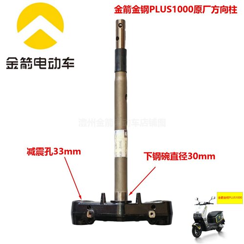 金箭金钢PLUS1000原厂方向柱