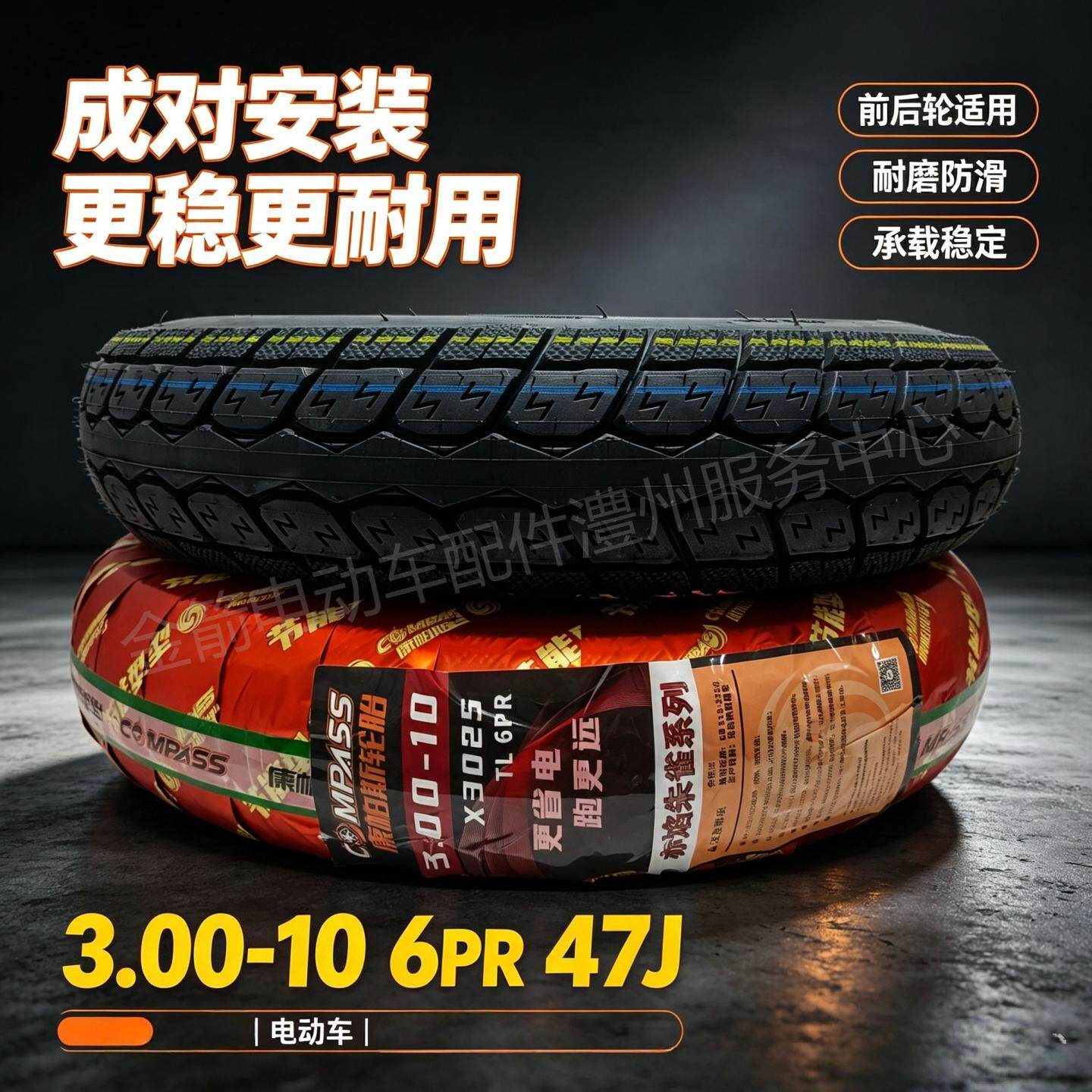 康帕斯真空外胎适用金箭雅迪爱玛台铃小刀外胎前轮300-10电动车