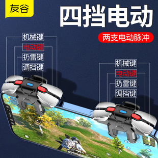 灵动2026连点器吃鸡神器游戏手柄cf按键手机手游物理全自动连点器