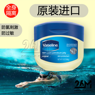 凡士林游泳前防护隔离乳霜膏 铁人三项全身防水防过敏防氯刺激