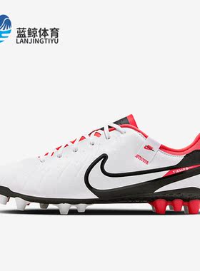Nike/耐克正品传奇10中端AG短钉男子人草足球鞋DV4340-100