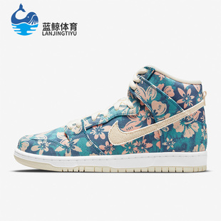 潮流印花高帮板鞋 Nike CZ2232 High男女同款 Dunk 耐克正品