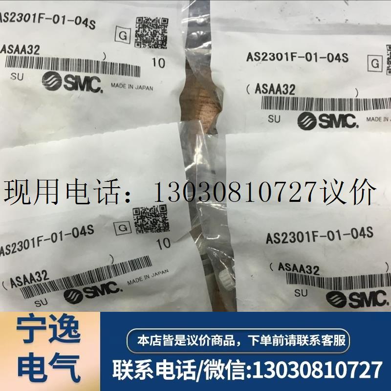 全新原装正品日SMC节流阀 AS2301F-01-04S/08S  现货议价