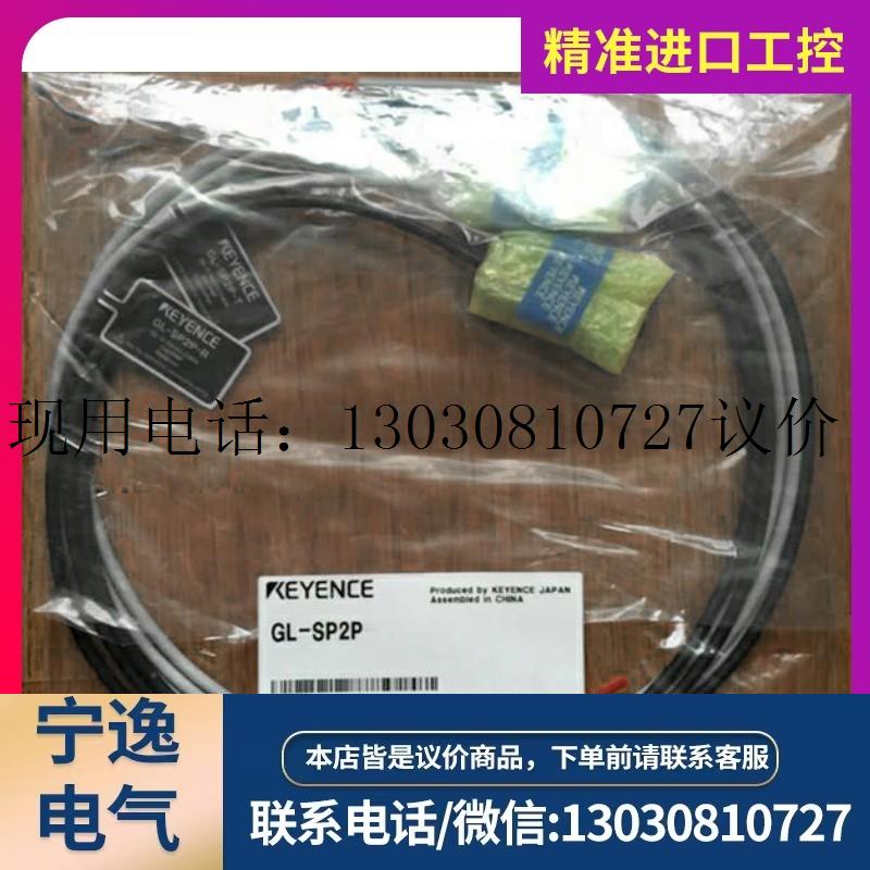KEYENCE基恩士GL-SP2P安全光栅连接线 质保一年全新原装现货议价