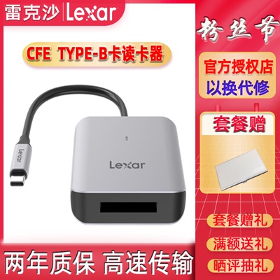 高速读卡器雷克沙商务